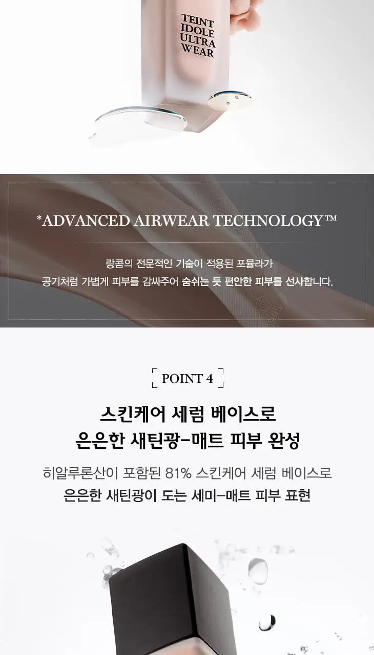 [5월올영픽] 랑콤 뗑 이돌 롱라스팅 파운데이션 30ml 10 Colors 기획/단품 상세페이지 6
